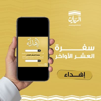 إهداء رمضان